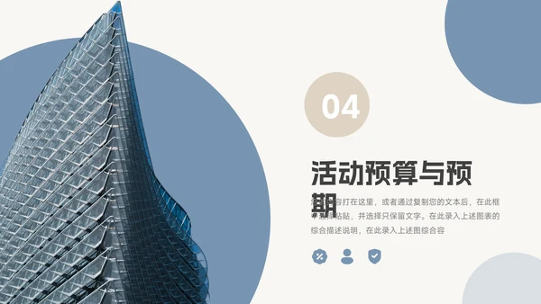 蓝金建筑公司宣传策划PPT模板