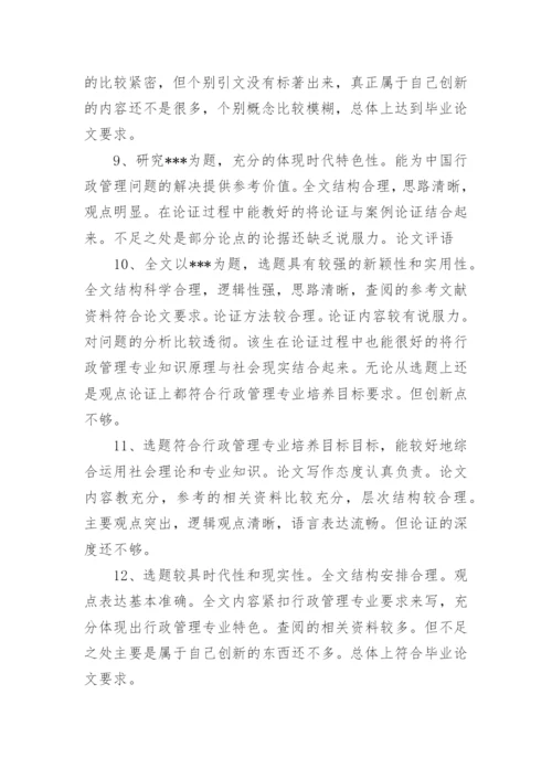 2017论文校外导师评语.docx