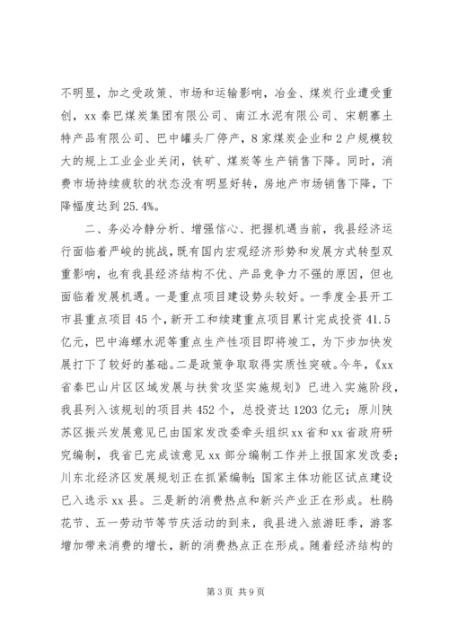 县长在全县经济运行形势分析会上的讲话.docx