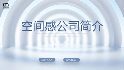 素雅建筑空间感公司简介企业产品介绍PPT公司介绍