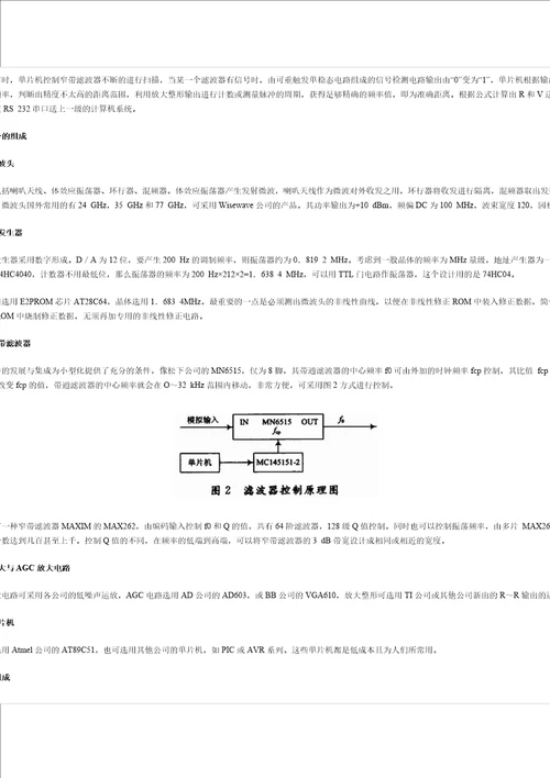 低成本微型测距雷达设计