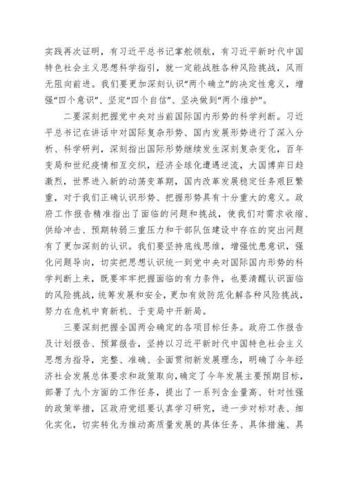 书记在传达贯彻全国两会精神会议主持词和讲话.docx