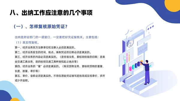黄色蓝色简约扁平风出纳业务培训商务通用PPT模板