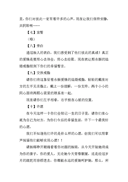 法式婚礼主持词