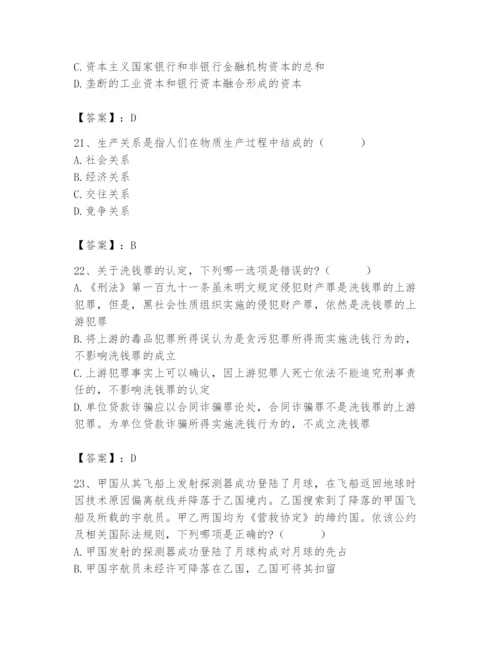 2024年国家电网招聘之法学类题库【考点精练】.docx