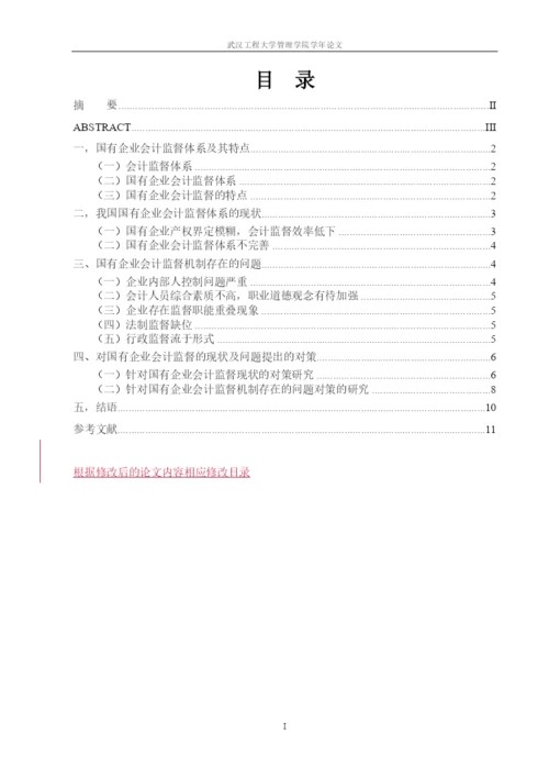 会计学年论文2.docx