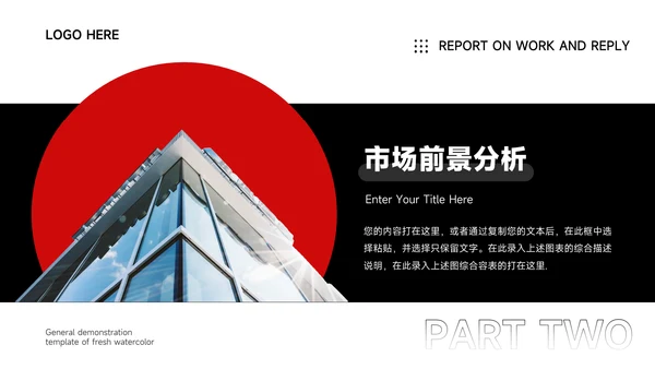 红黑商务欧美创业融资计划书PPT模板