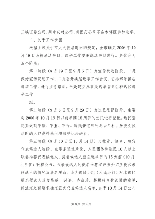 办事处党委书记在全办换届选举工作培训会讲话 (2).docx