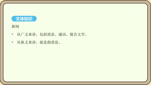 第1课 消息二则 课件