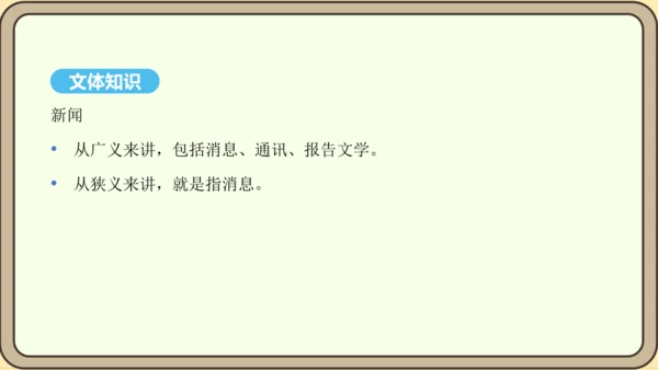 第1课 消息二则 课件