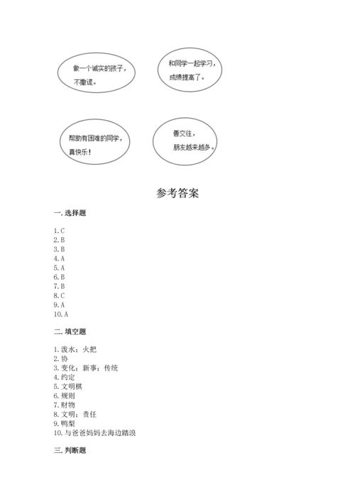 部编版二年级上册道德与法治 期末测试卷【b卷】.docx