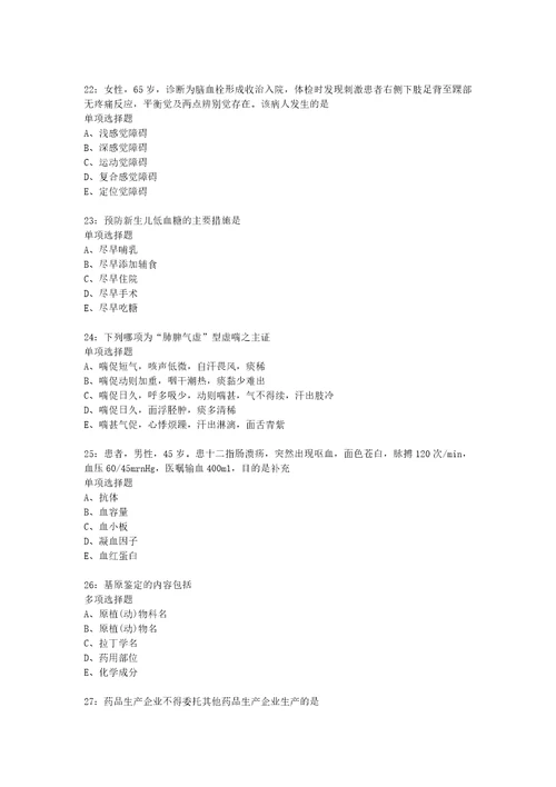教师招聘考试复习资料孝南卫生系统招聘2019年考试真题及答案解析打印版
