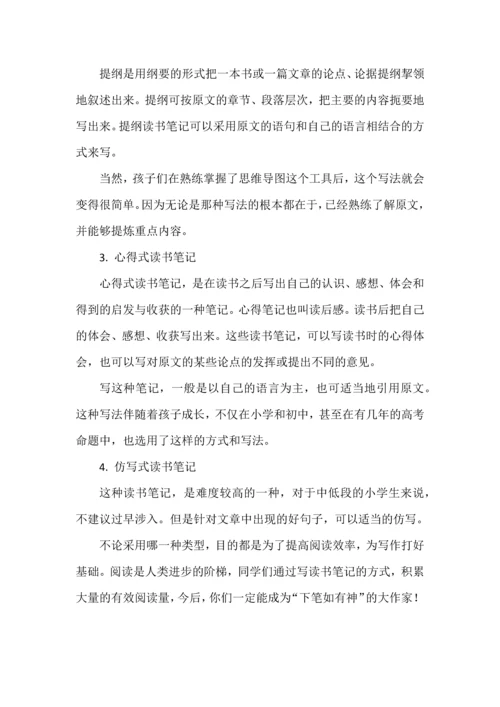 初中生如何写好读书笔记.docx