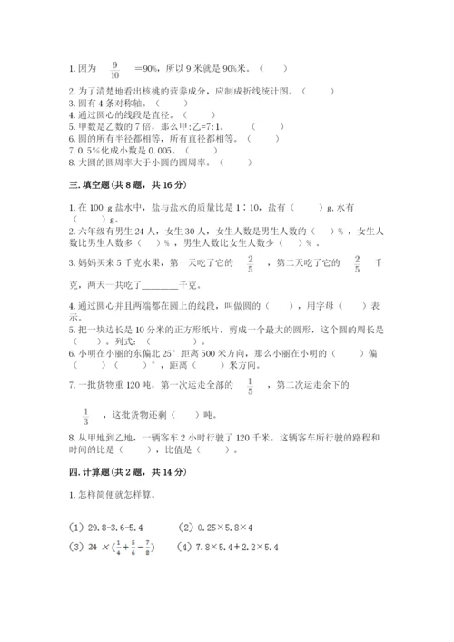 2022人教版六年级上册数学期末卷【能力提升】.docx