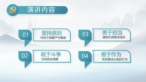 中国风党风廉政工作情况汇报动态PPT