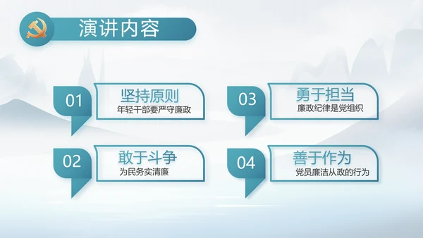 中国风党风廉政工作情况汇报动态PPT