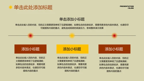 棕色简约时尚风格通用品牌介绍PPT演示模板