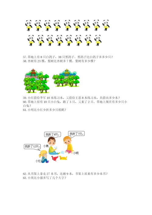 小学一年级下册数学应用题100道精品（夺冠系列）.docx