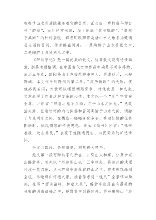 醉翁亭记原文及译文.docx