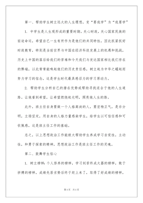 2022初三班主任工作计划范文.docx