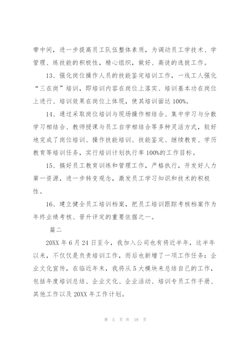 企业培训工作总结范文三篇.docx