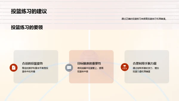 篮球技术全解析