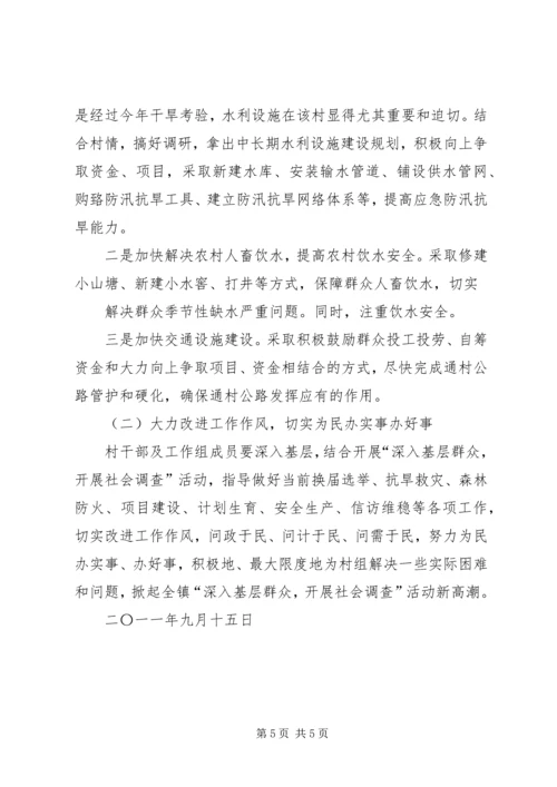 孚玉镇龙山村调研报告范文 (2).docx