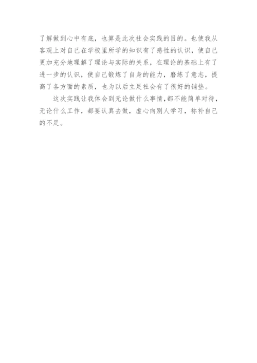 大学生寒假社会实践论文精编.docx