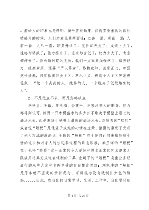 《党员干部违纪违法典型案例警示录》读后感七篇.docx