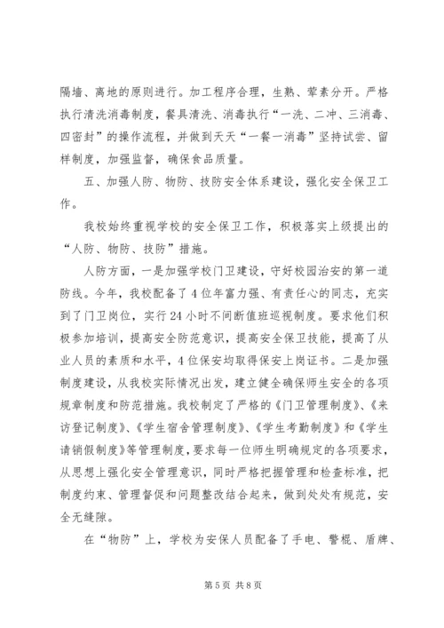 学校安全工作汇报材料 (11).docx