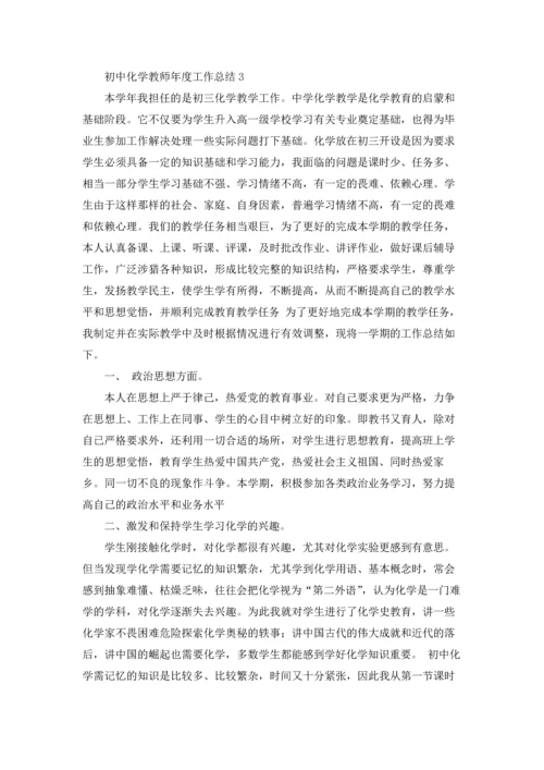 初中化学教师年度工作总结7篇.docx