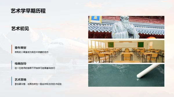 艺术之旅：我的留学规划