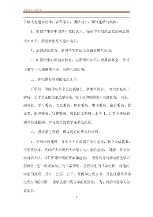 辅导员工作计划总结多篇_辅导员工作周计划及总结.docx