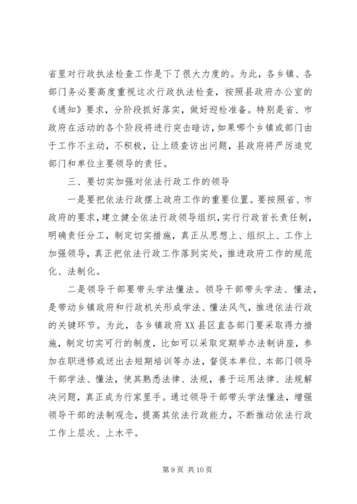 县依法行政工作会议讲话.docx