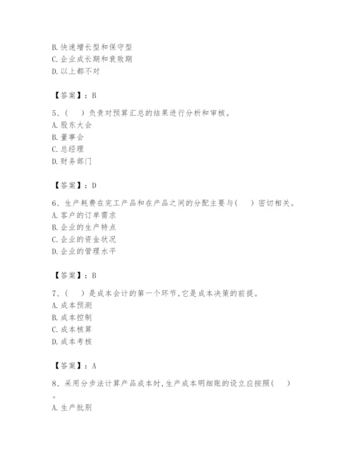 2024年初级管理会计之专业知识题库附参考答案【巩固】.docx