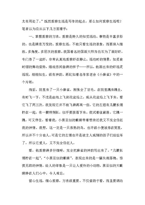 留心生活-细心观察-九年级议论文