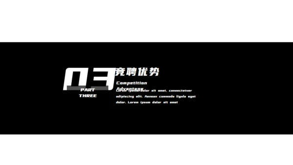 黑色西装个人简历竞聘通用PPT模板