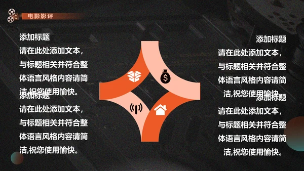 影院放映机电影介绍通用PPT模板
