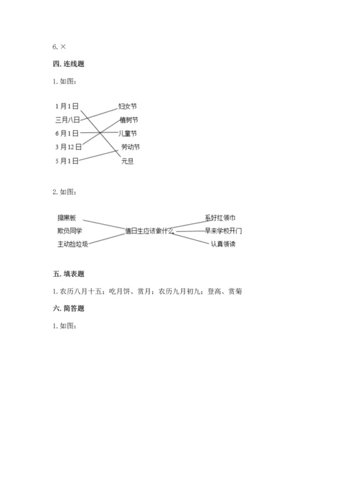 新部编版二年级上册道德与法治期末测试卷附答案【模拟题】.docx