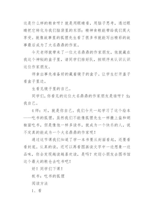 吃书的狐狸教案.docx