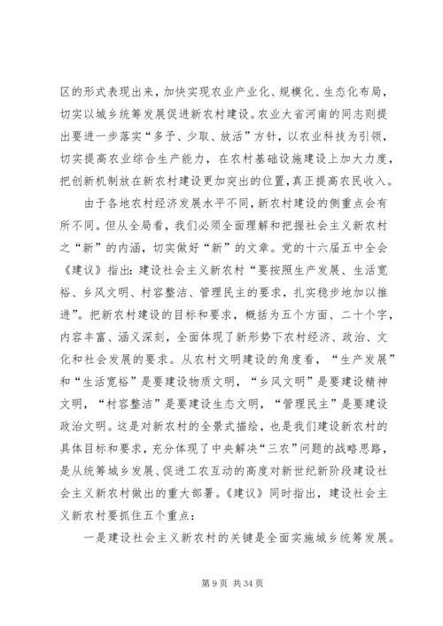 社会主义新农村建设党课讲稿 (3).docx