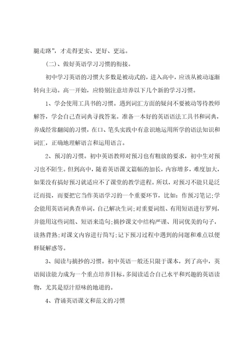 高一英语解题技巧与做题方法