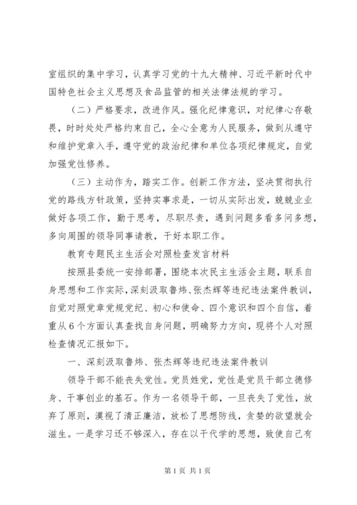 在党支部“软弱涣散基层党组织整治”专题组织生活会上的发言.docx