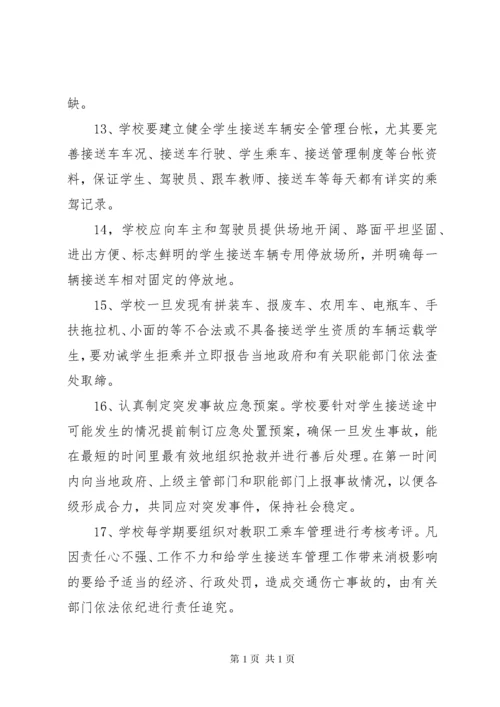 校车安全管理制度1 (3).docx
