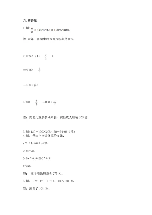 小学数学六年级上册期末测试卷附参考答案（培优）.docx