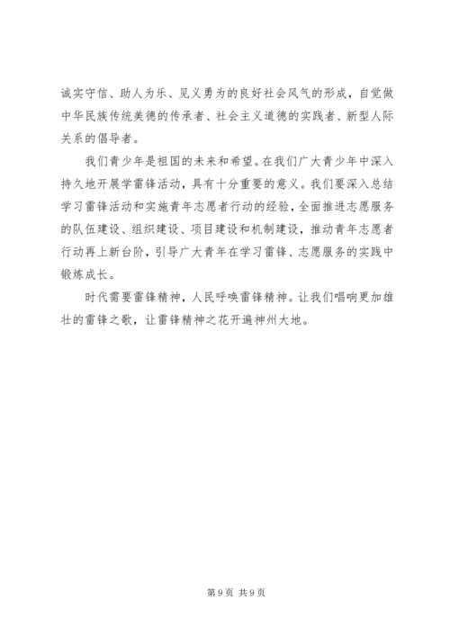 公司简报——学习雷锋精神开展志愿服务 (3).docx