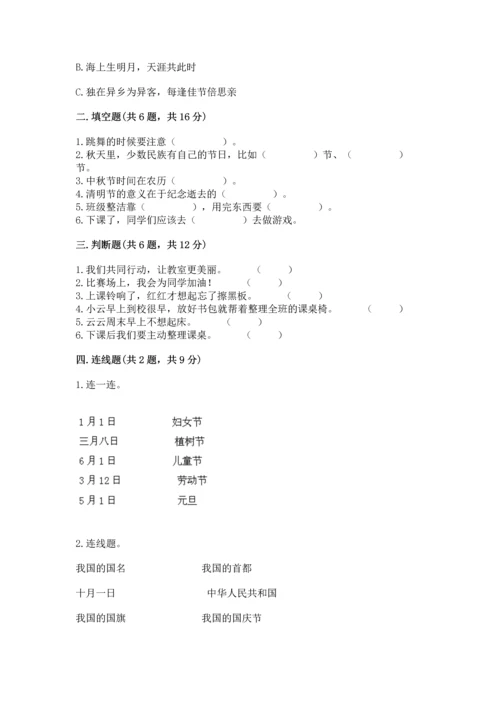 最新部编版二年级上册道德与法治期中测试卷含答案（基础题）.docx