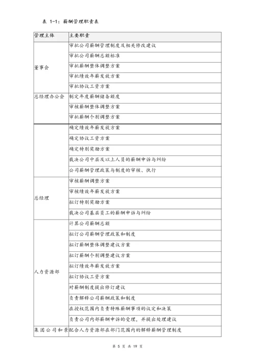 12-【行业实例】旅游行业薪酬体系设计方案方案.docx