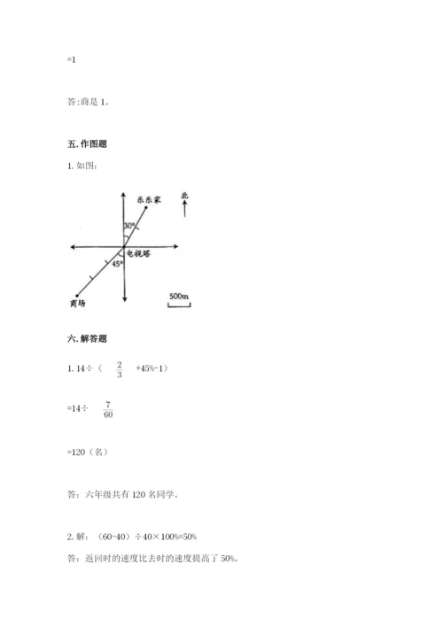 北京市顺义区六年级下册数学期末测试卷参考答案.docx