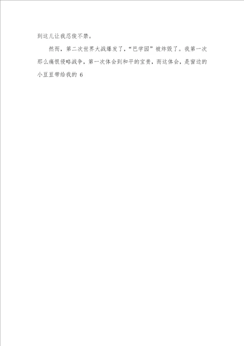 2021年窗边的小豆豆读书心得400字五篇